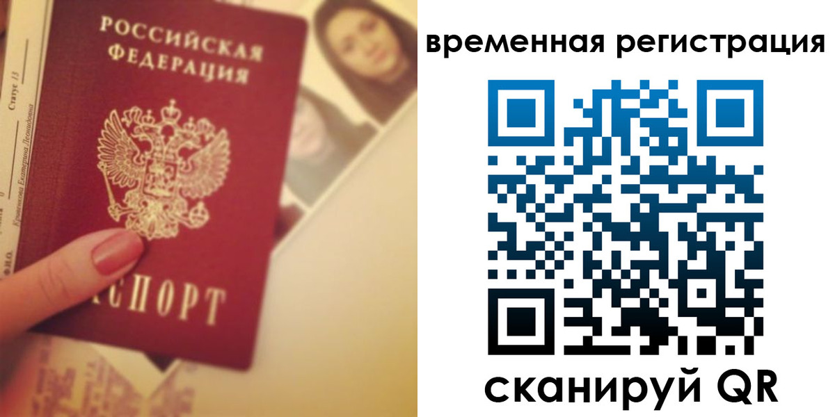 временная регистрация поиск в Петропавловске-Камчатском